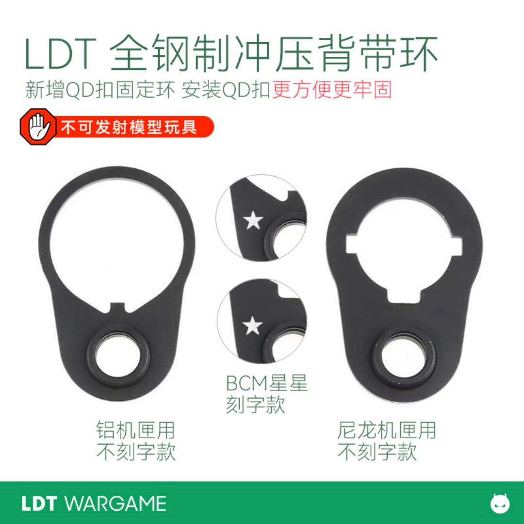 LDT 新版全钢制冲压背带环 蝴蝶环 新增QD扣固定环 更方便安装 更牢固NERF软蛋/水弹玩具模型