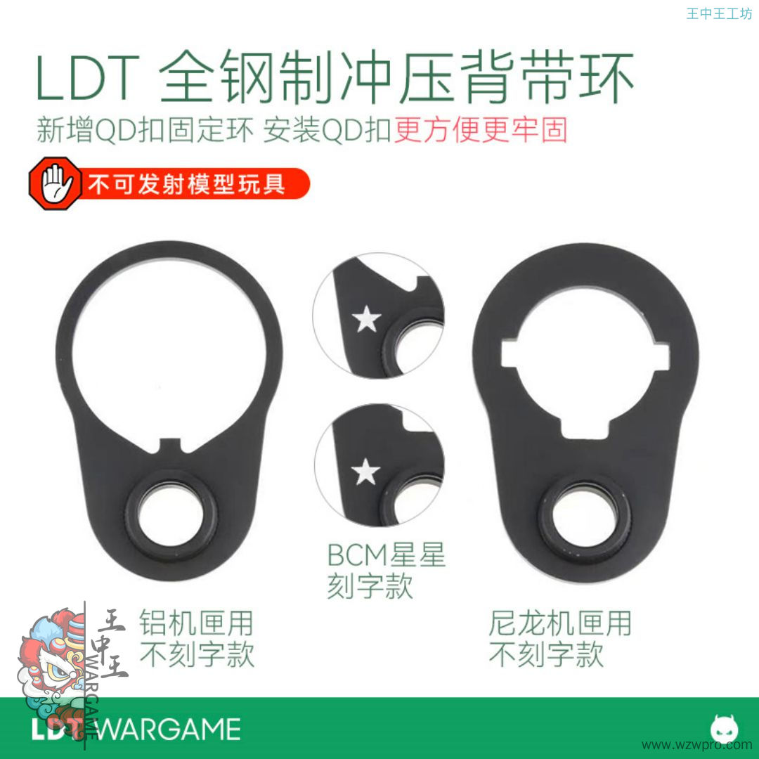 LDT 新版全钢制冲压背带环 蝴蝶环 新增QD扣固定环 更方便安装 更牢固NERF软蛋/水弹玩具模型
