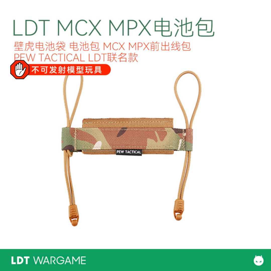 PEW TACTICAL LDT联名款 壁虎电池袋 电池包 MCX MPX前出线包NERF软蛋/水弹玩具模型