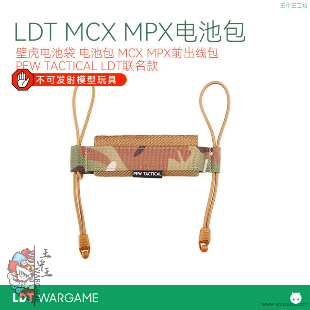 PEW TACTICAL LDT联名款 壁虎电池袋 电池包 MCX MPX前出线包NERF软蛋/水弹玩具模型
