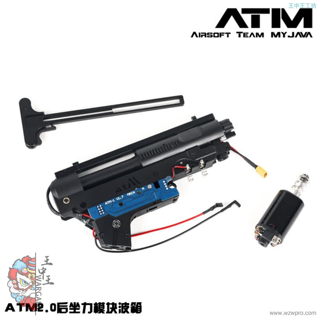 ATM2.0波箱（带后坐力）自带拉机柄 电机两通 配件