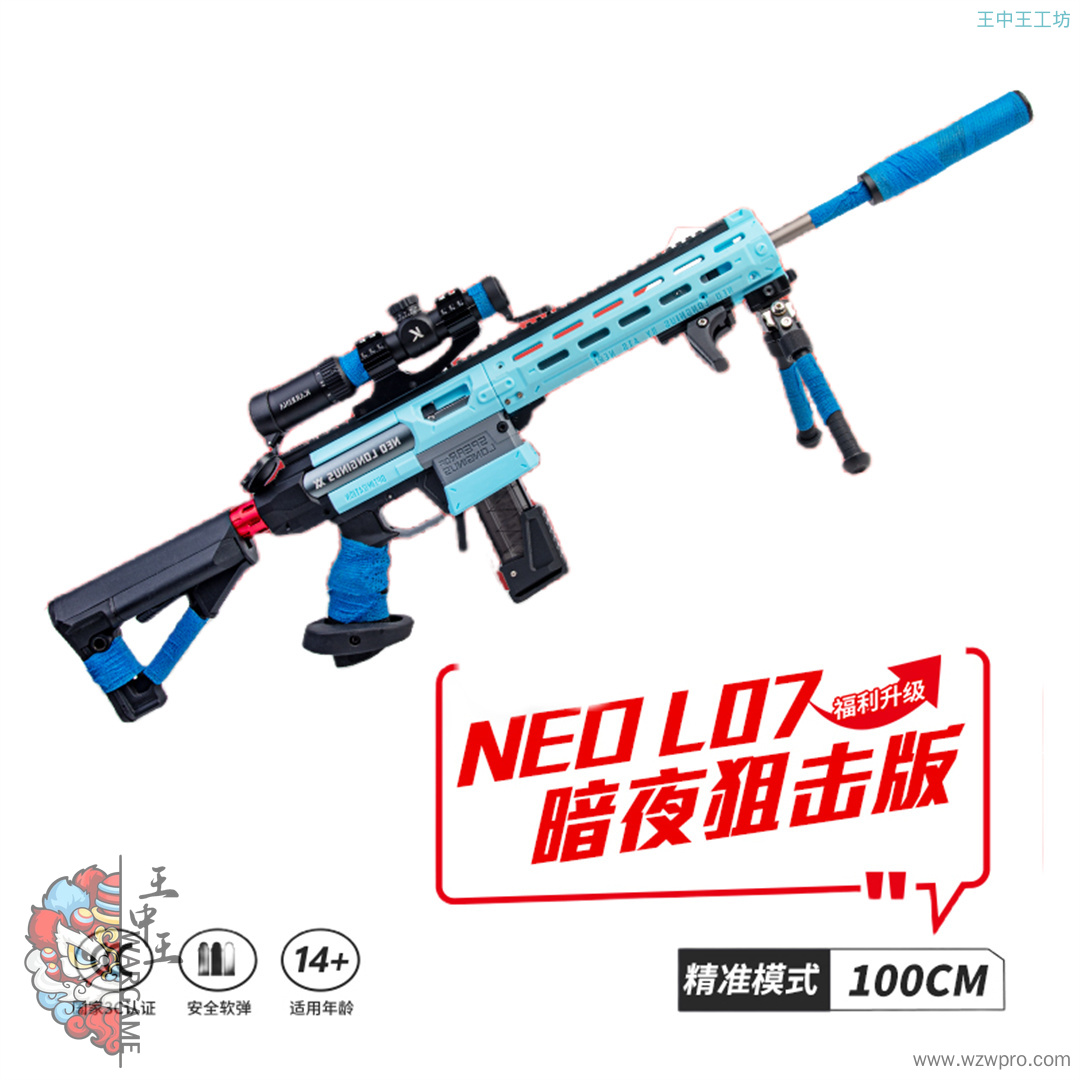 【狙击版】L07软弹发射器打印升级改装软弹发射器成人玩具软弹枪