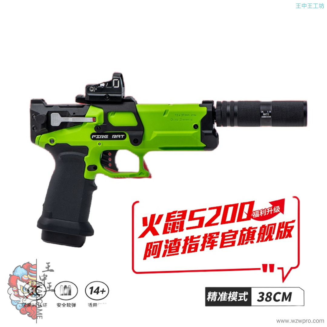 【旗舰版】震威奇火鼠s200升级改装软弹枪发射器成人玩具
