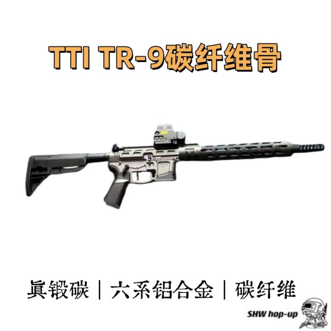 tti tr9套件 锻造碳纤维鱼骨 6061铝合金