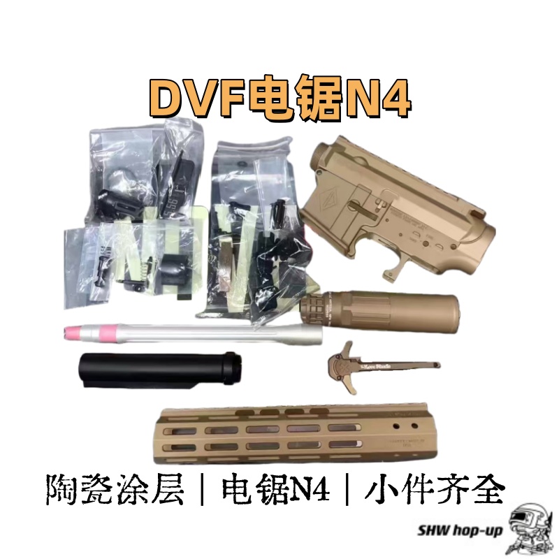 DVF沙色N4 NOVESKE电锯套件 表面陶瓷涂层 N4套件仅套件