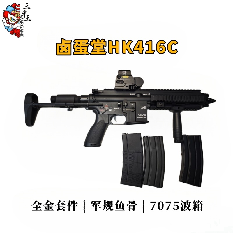 二手卤蛋堂全金HK416C  送金属弹夹 558全息  清洗保养 已检验