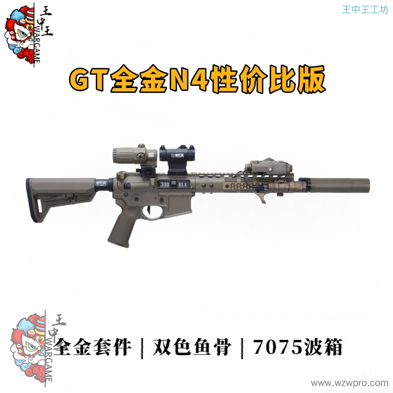 全金属N4 特惠版 7075波箱 组合瞄具 送桑德曼消音，双色可选 所见即所得