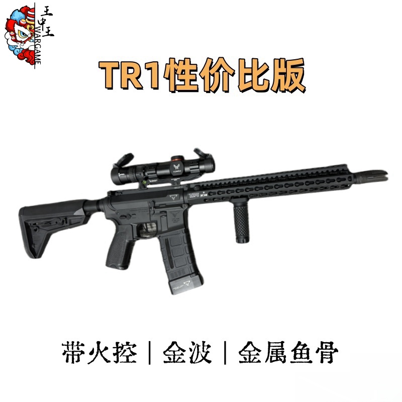 GT-TR1性价比版  金属鱼骨，金属波箱火控 金属弹夹