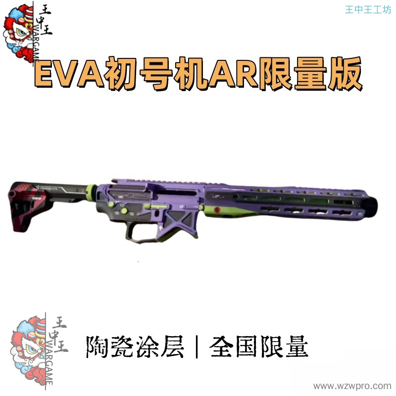 新世纪福音战士 EVA初号机AR限量版 全陶瓷涂层配色