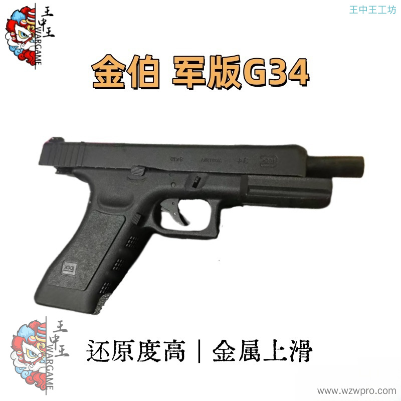 金伯G34军版，金属上滑，军版G34 性价比超高