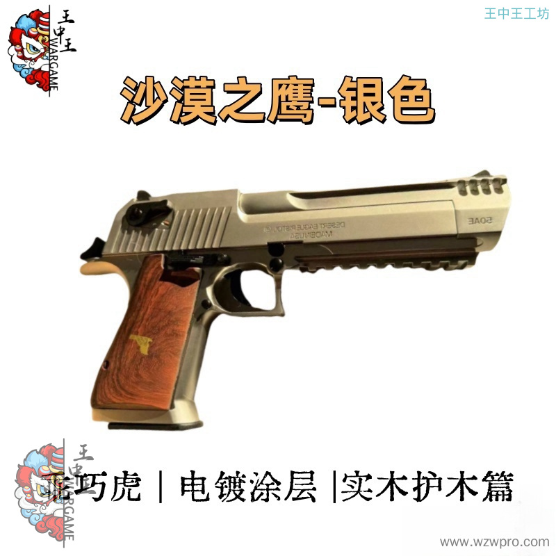 乖巧虎 银色沙漠之鹰 电手 黑色沙漠之鹰 乖巧虎沙漠之鹰