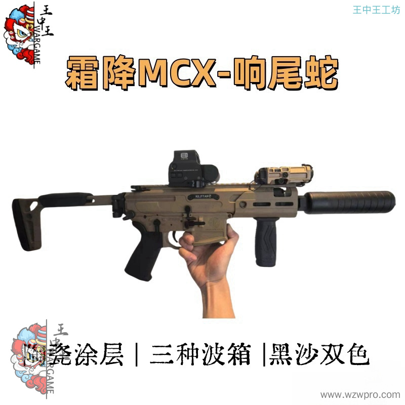 霜降MCX响尾蛇，陶瓷涂层 硬氧涂层 黑沙双色