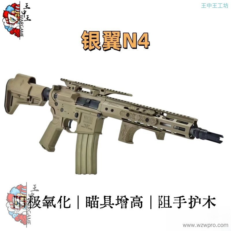 银翼N4 瞄具增高 阻手护木 小件齐全