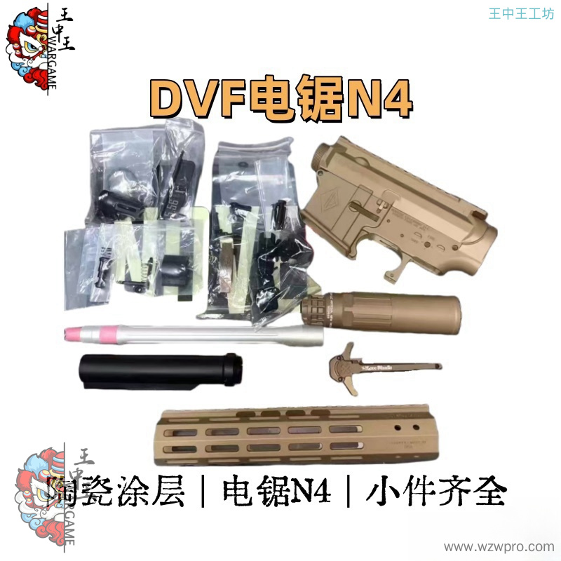 DVF沙色N4 NOVESKE电锯套件 表面陶瓷涂层 N4套件仅套件