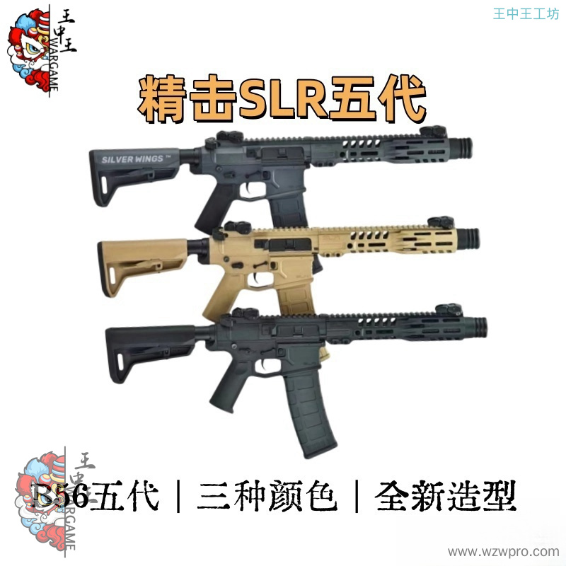 精击五代，b56五代，精击出品，全新造型，三款颜色，炮筒鱼骨，伸缩后托