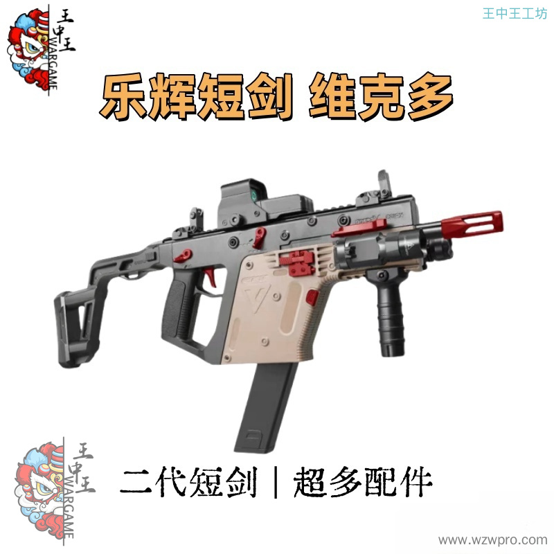 乐辉短剑 维克多 二代短剑 超多配件