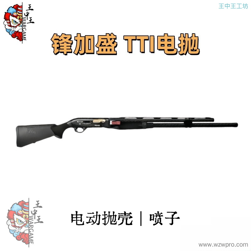 锋加盛TTI-m2  电抛玩具 电动抛壳连喷