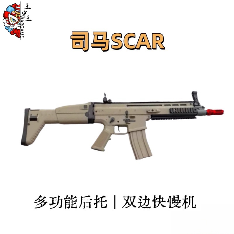 司马SCAR（原厂两色可选）六档可调后托