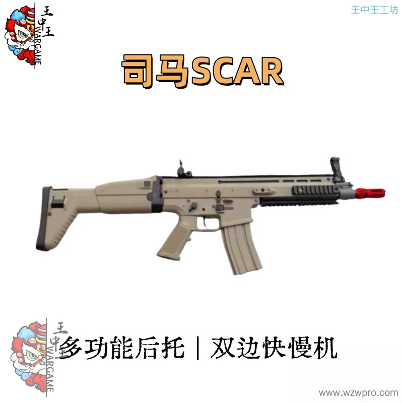 司马SCAR（原厂两色可选）六档可调后托