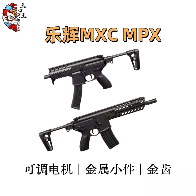 乐辉MPX MPX  可调电机 金齿金天梯  全新复活