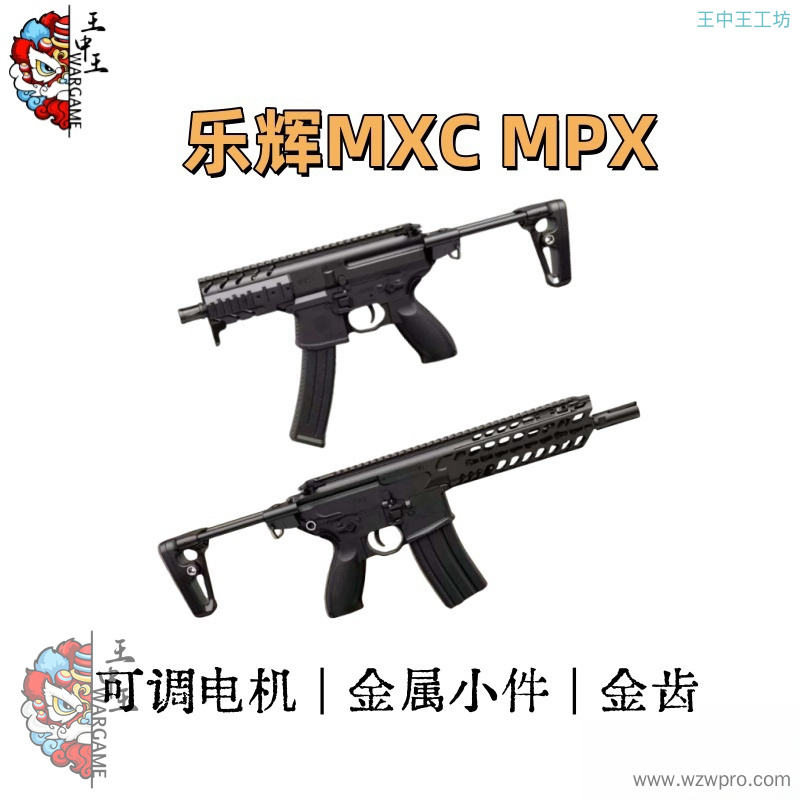 乐辉MPX MPX  可调电机 金齿金天梯  全新复活