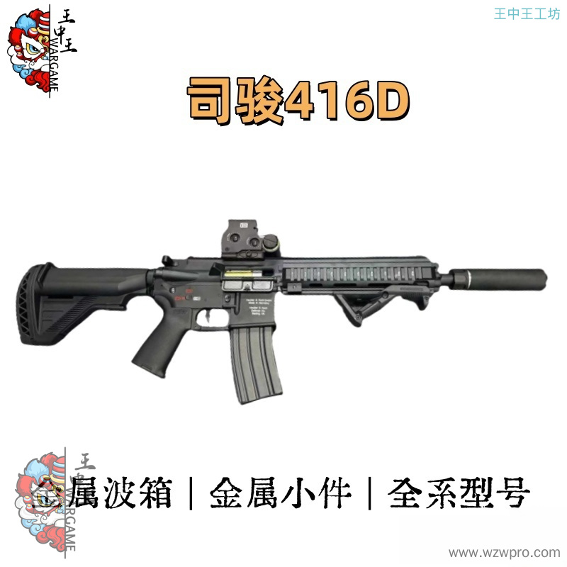 司俊416d   全系版本  带火控 金波金齿 1.0  2.0  2.5  3.0  4.0