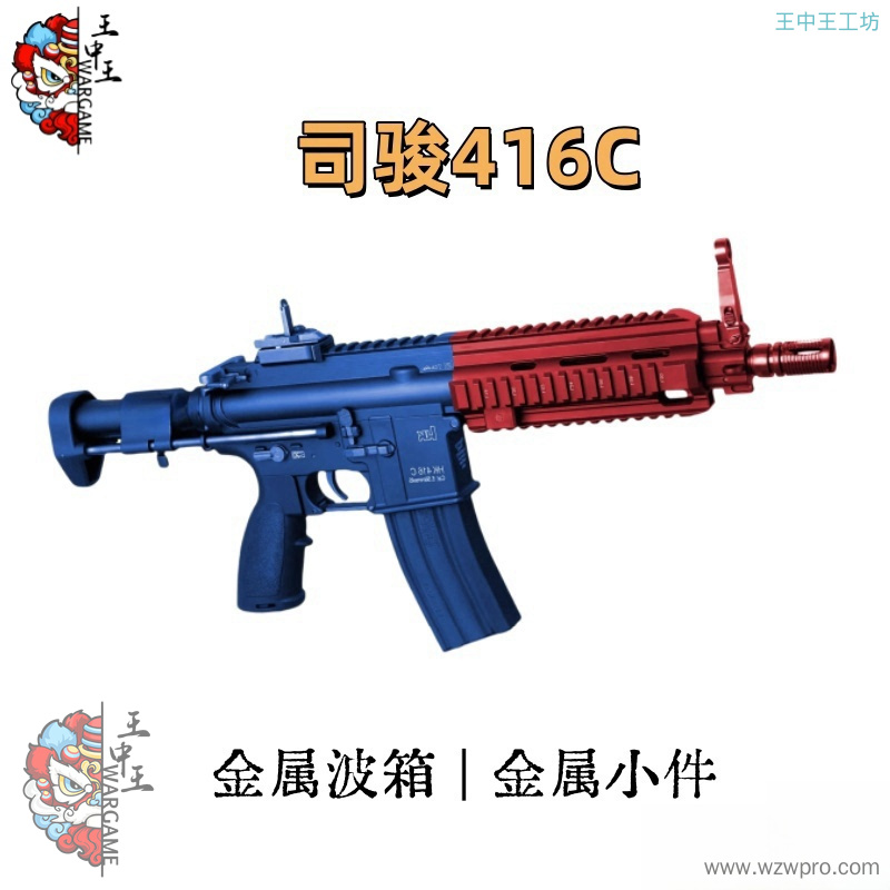 司俊416C  金属波箱 金属齿轮 金属小件