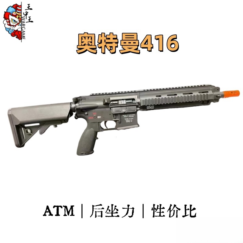 ATM416  超便宜奥特曼  ATM带火控编程 带后坐力