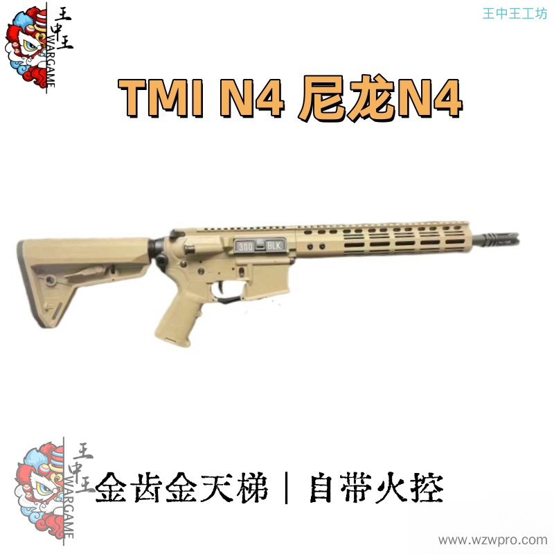 TMI N4  尼龙版N4  自带火控 细节刻字