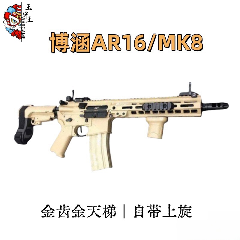 博涵AR16/MK8  剪刀分体机匣