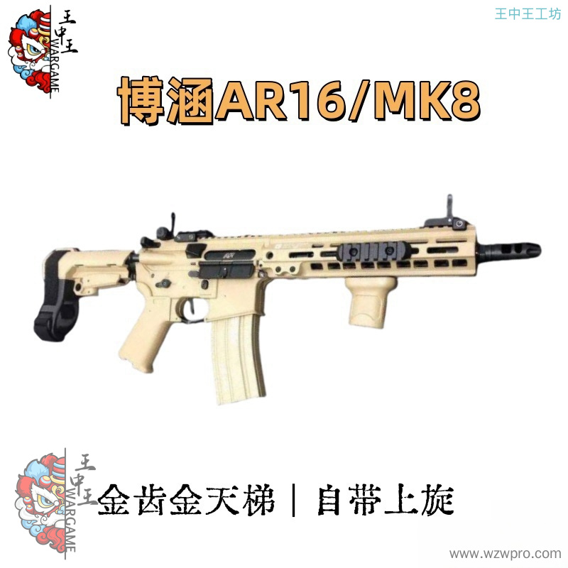 博涵AR16/MK8  剪刀分体机匣