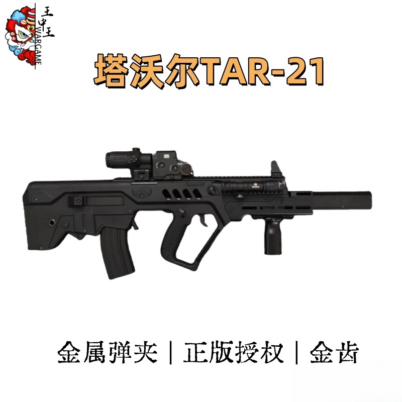 以色列TAR-21  塔沃尔突击步枪 正版授权