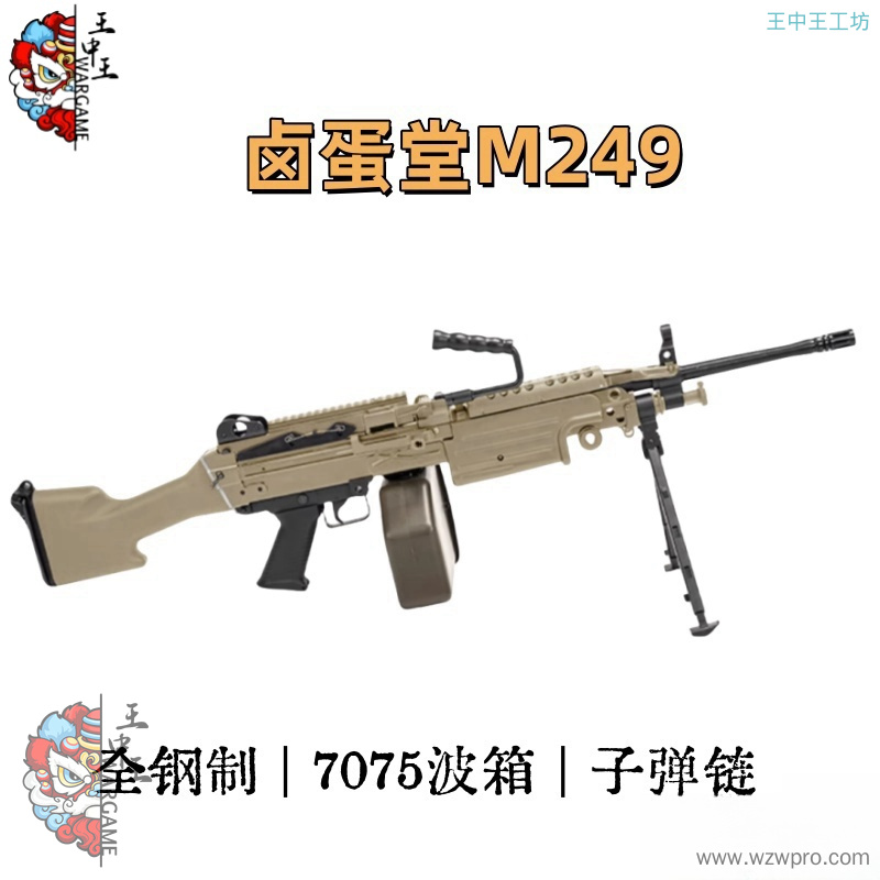 卤蛋堂全钢制M249 全钢套件 7075波箱