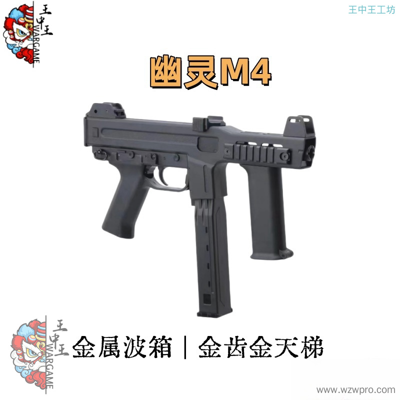幽灵M4 金属波箱3号波金属齿轮！预供蛋！
