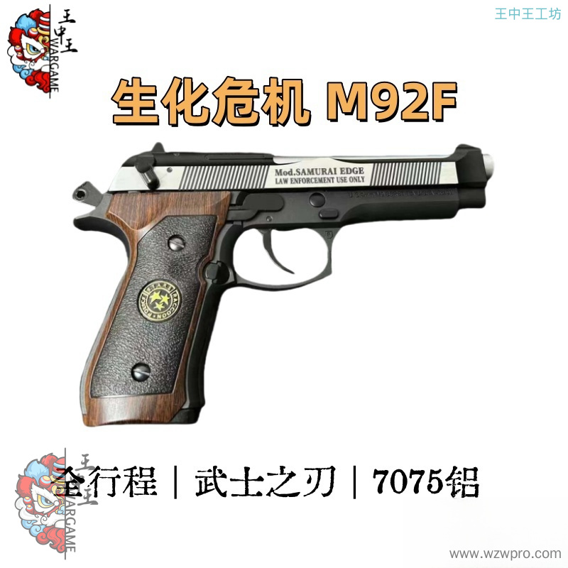 生化危机 M92F 全行程  全CNC 木盒发货