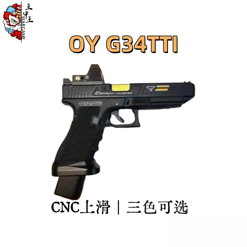 OY ttiG34 CNC工艺  有刷无刷版OJBK