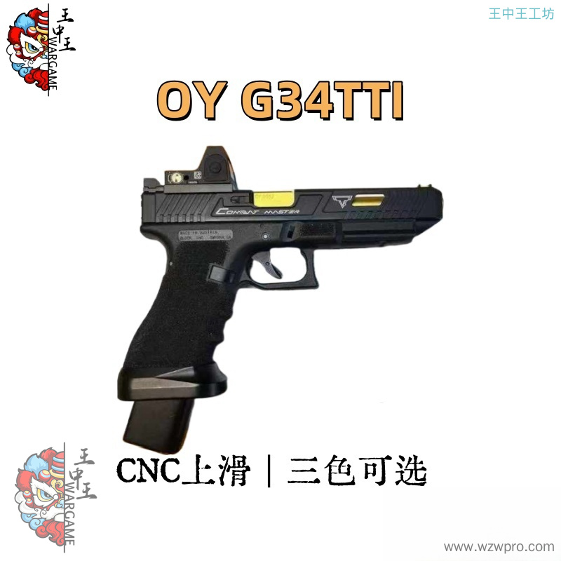 OY ttiG34 CNC工艺  有刷无刷版OJBK