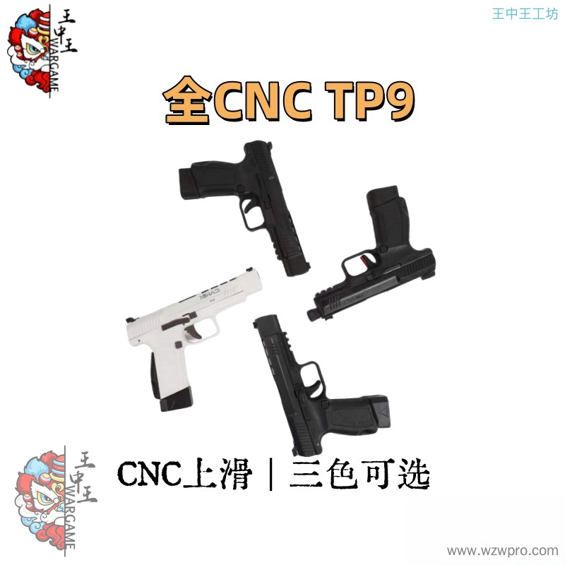 CNC  TP9 三色可选，电手 陶瓷白