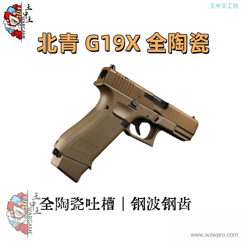 北青-G19X钢波无刷（陶瓷滑套可选全身陶瓷）美标认证