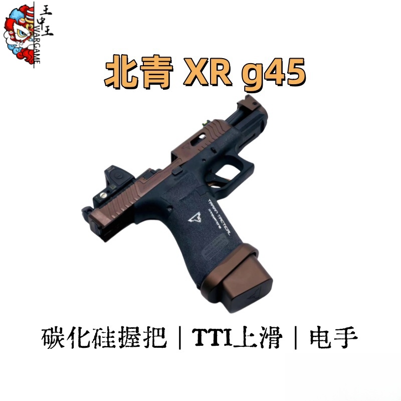 北青高品 G45 TTI XR  TTI标识  TTI上滑