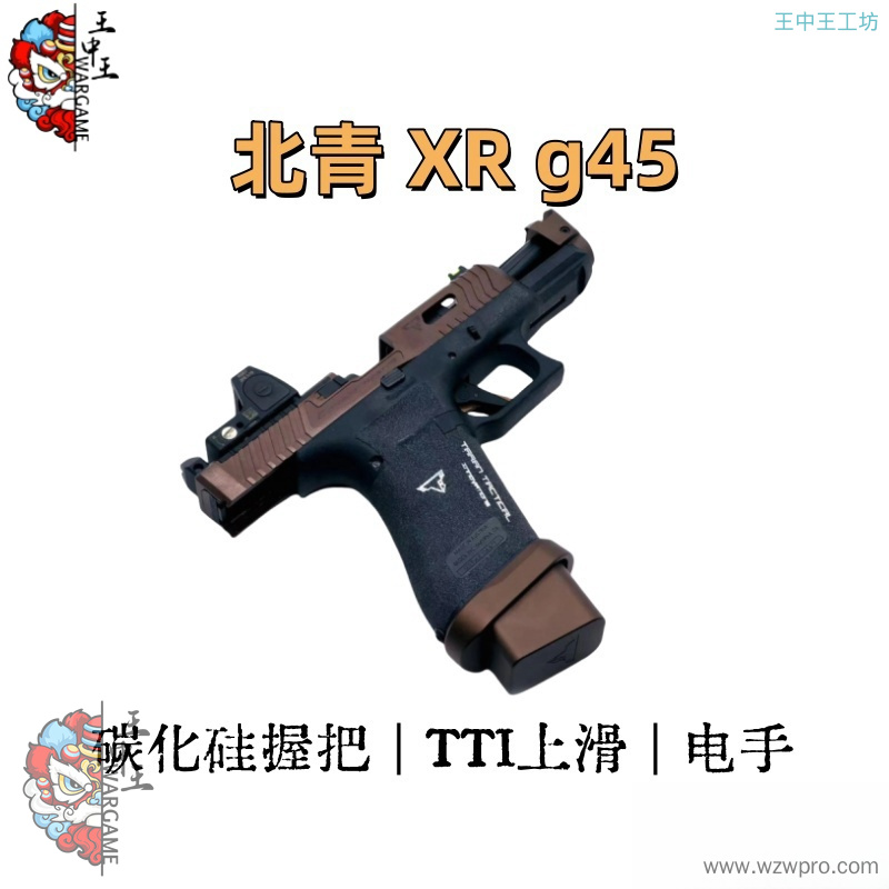 北青高品 G45 TTI XR  TTI标识  TTI上滑