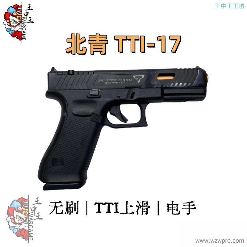 北青G17TTI  金属竞技上滑套 无刷电机