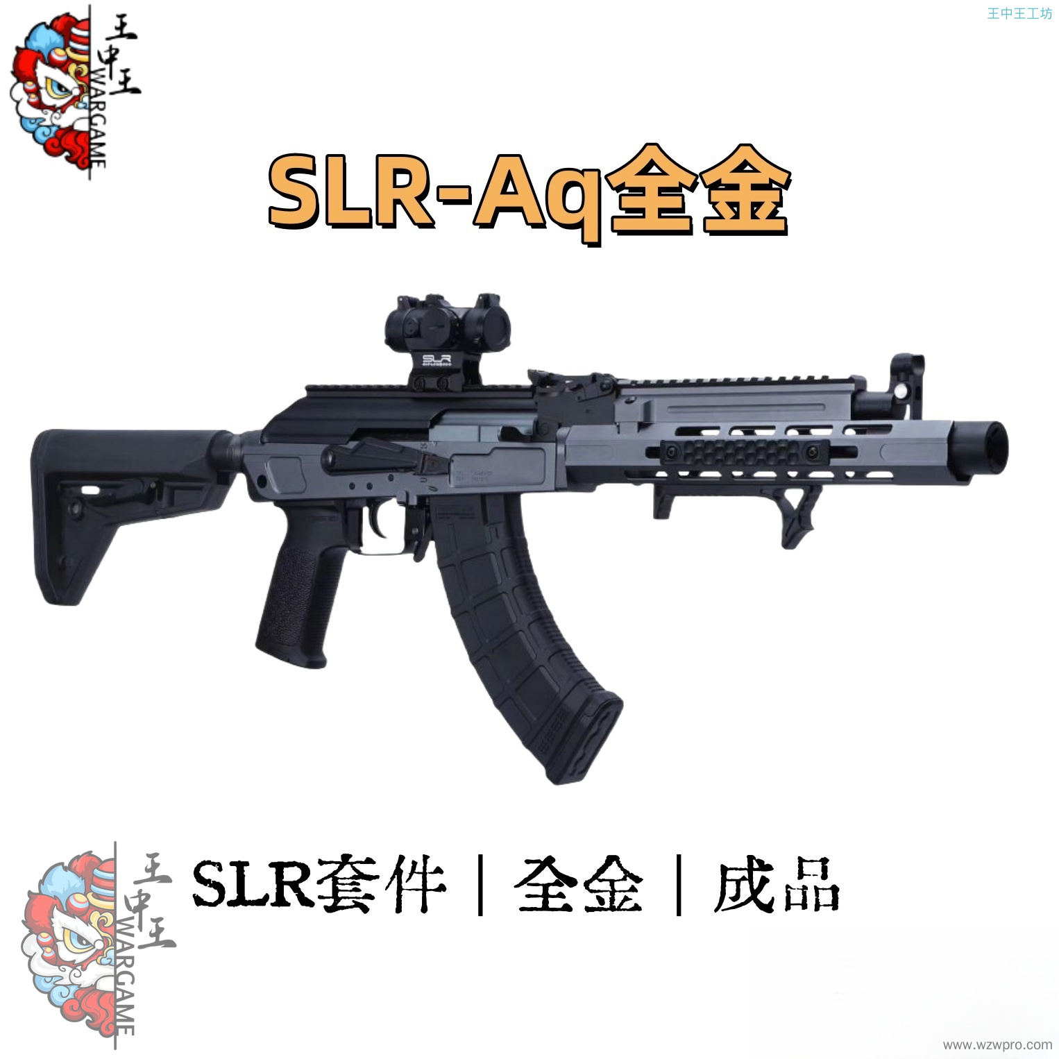 DS  SLR-AK  全金属航空铝  金属上盖 成品