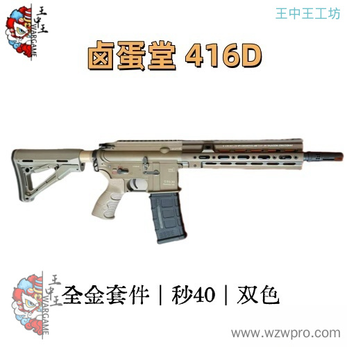 卤蛋堂416D全金套件成品 多色可选