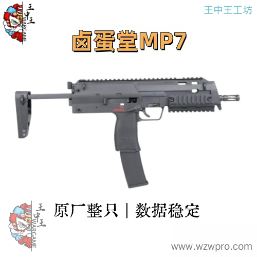 LDT卤蛋堂MP7成品