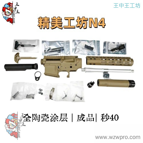 全陶瓷涂层 N4套件【精美工坊出品】 天花板级别