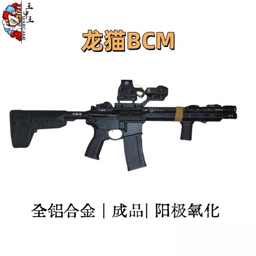 龙猫BCM 全铝套件 钢制小件，适配除精击波外所有二号波