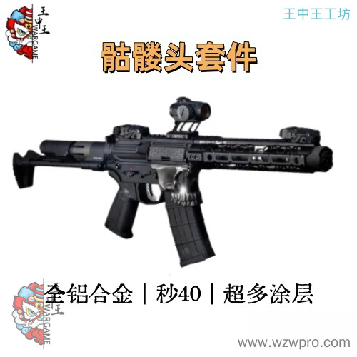 骷髅头AR电长超多涂装 土豪专属机匣成品版 7075机匣7075波箱