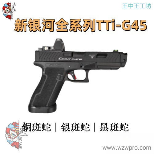 新银河铜斑蛇电手套件 适配全系新银河产品 6系铝合金 银斑蛇 黑斑蛇 TTIg45