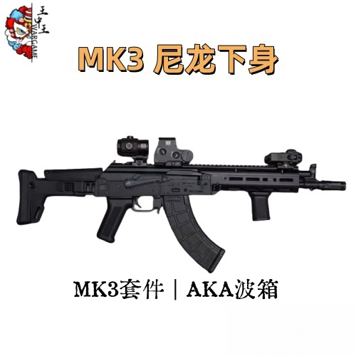 PMC出品 MK3，高品套件 尼龙下身/金属全身 两版本